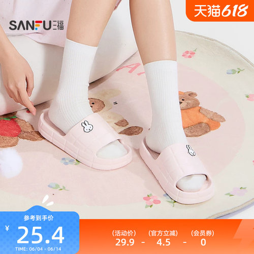 三福女款两用萌趣造型一字拖 可爱时尚生活日用家居凉拖鞋 518286