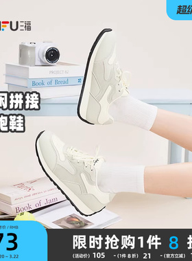 三福女运动鞋春季时尚休闲材料拼接圆头慢跑鞋软底女鞋852175