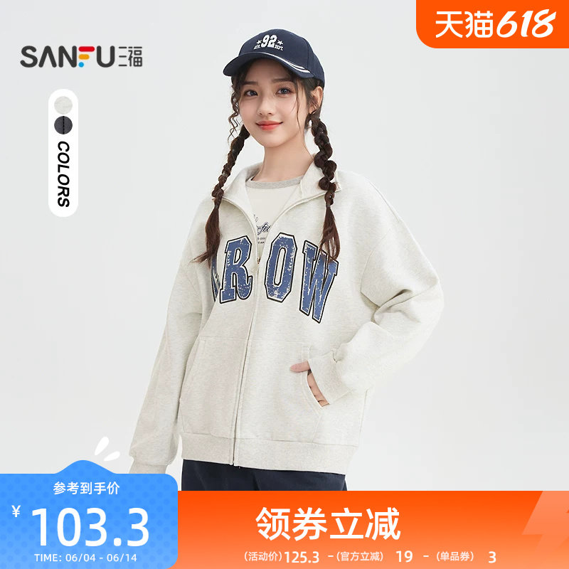 三福卫衣外套女2026新款春季英文印花开衫休闲立领上衣女装519687