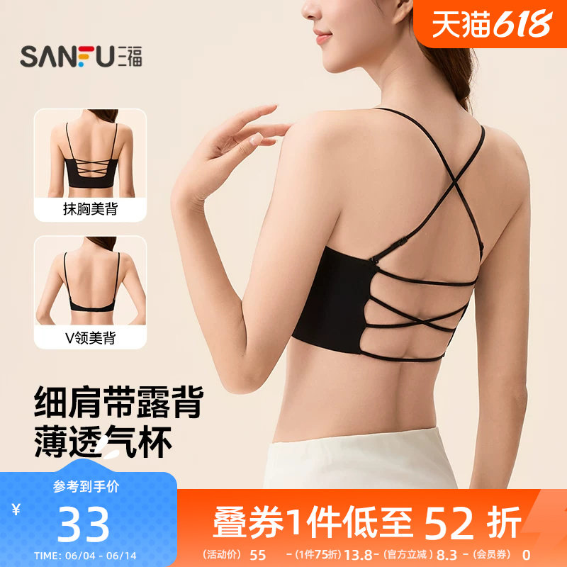 三福美背内衣2026春夏新薄款粉底液无痕聚拢外露细肩带文胸一体式