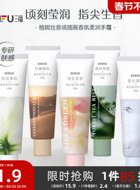 三福格妮丝意境插画香氛柔润手霜 508271