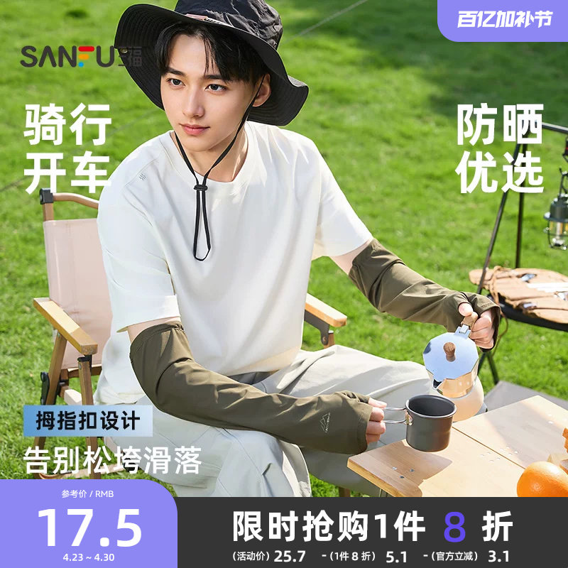 三福防晒袖套男款户外防紫外线宽松透气骑行防晒手套夏季2026新款