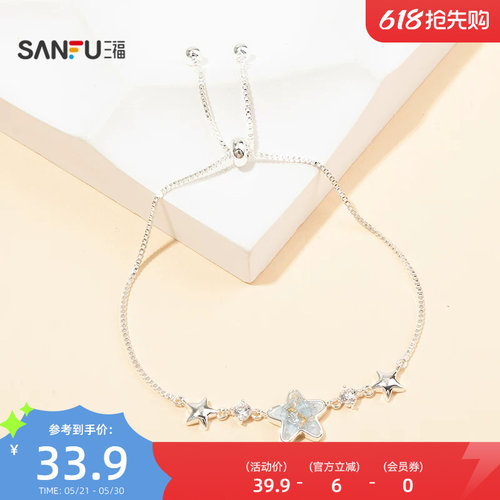 三福清新小小星手链单条 甜美时尚气质优雅首饰配饰链条852380