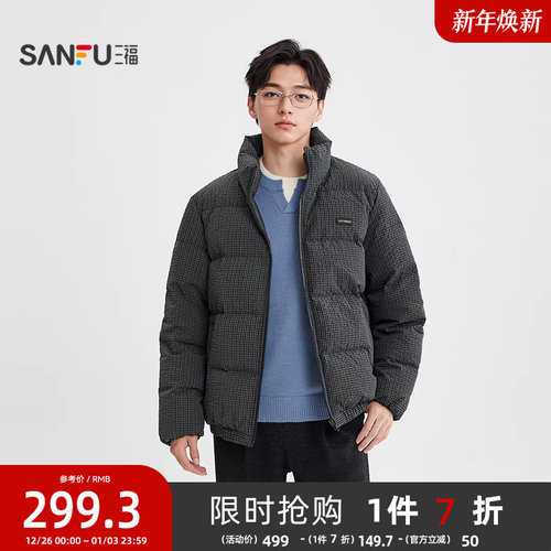 三福2025冬季男士肌理格子羽绒服 时尚立领宽松保暖外套511864