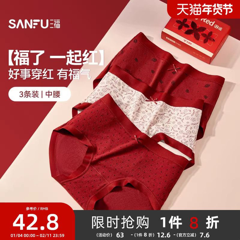 三福本命年红色内裤女中腰包臀无痕半平角裤新年红品柔软女士底裤