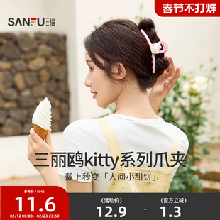 三福三丽鸥卡通爪夹单个 可爱趣味甜美发饰头饰配饰发夹842483