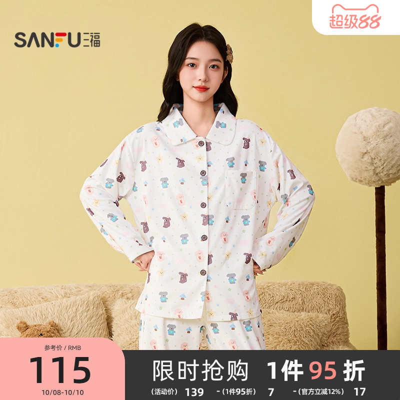 #三福女冬季趣味满印排扣睡衣套装 甜美宽松长袖家居服507622