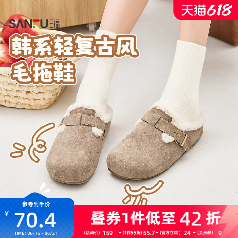 三福毛拖鞋女冬季童趣水果图案可调节扣带洞洞鞋女鞋847770