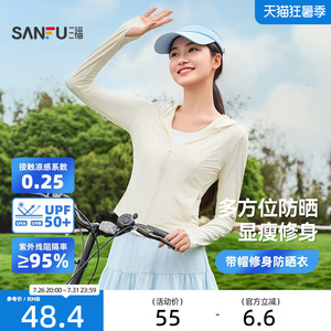 三福防晒衣修身连帽新款轻薄防晒外套防晒服女款夏季透气防紫外线