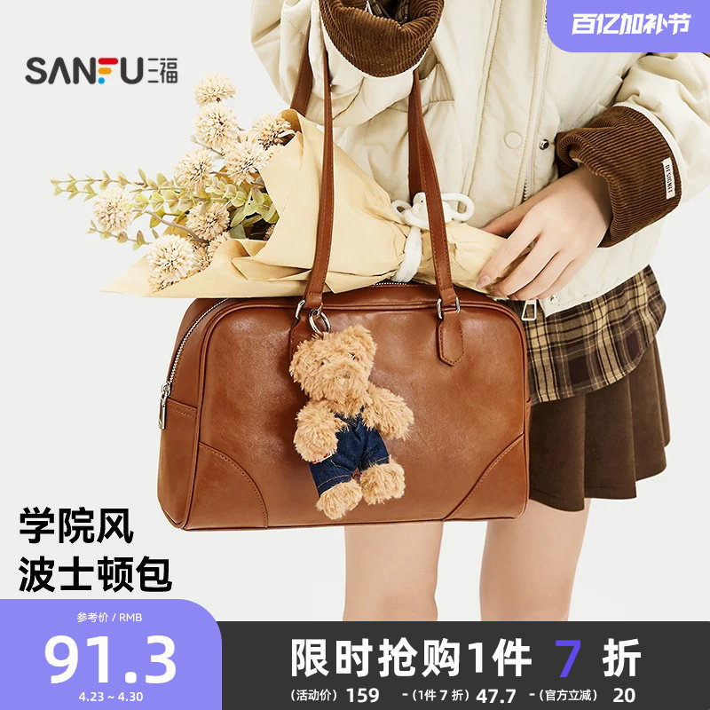 三福挎包女新款学院老钱风波士顿包小熊挂件美拉德时尚女包505114