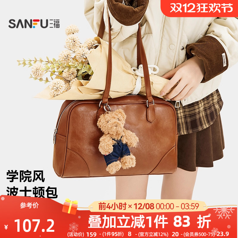 三福挎包冬季学院老钱风波士顿包小熊挂件美拉德时尚女包505114