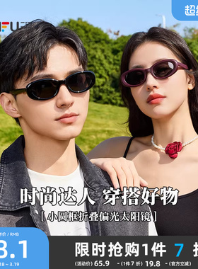 三福墨镜折叠偏光眼镜小圆窄框太阳镜时尚高级感户外防紫外线墨镜