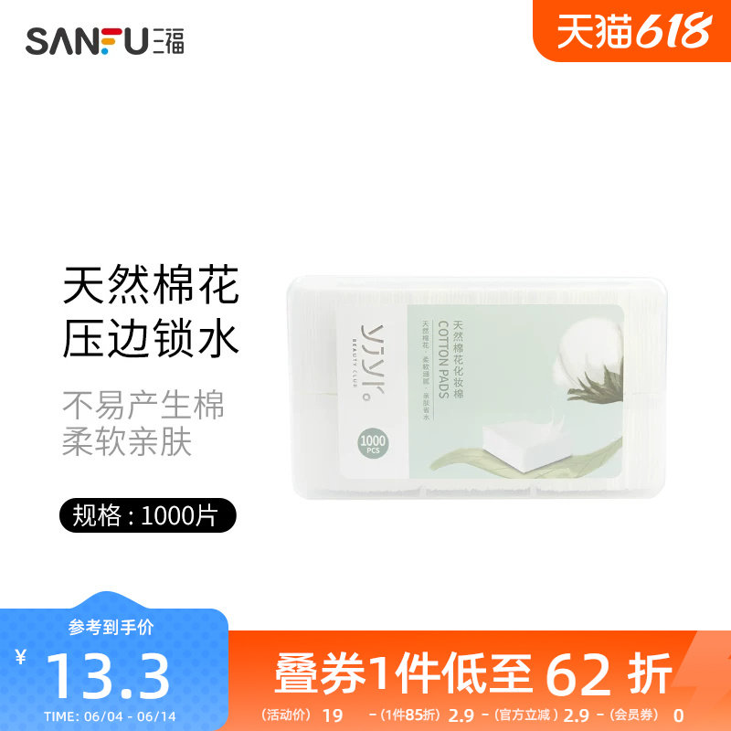 宜简宜然纤薄无尘式化妆棉 清洁湿敷护肤卸妆棉1000片装412510