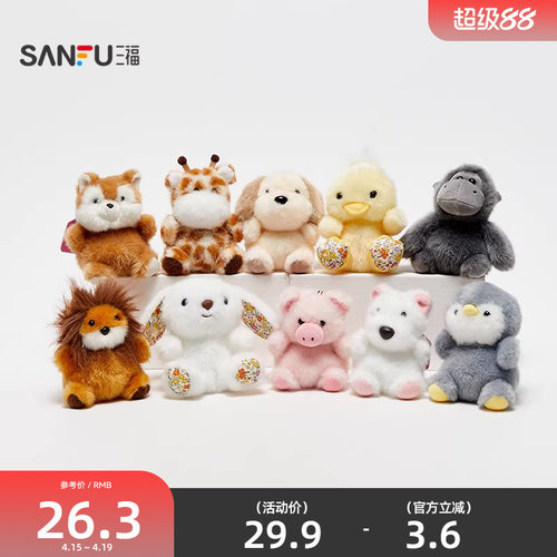 三福迷你豆丁宝装饰挂饰 可爱趣味创意毛绒玩偶挂件包挂851066