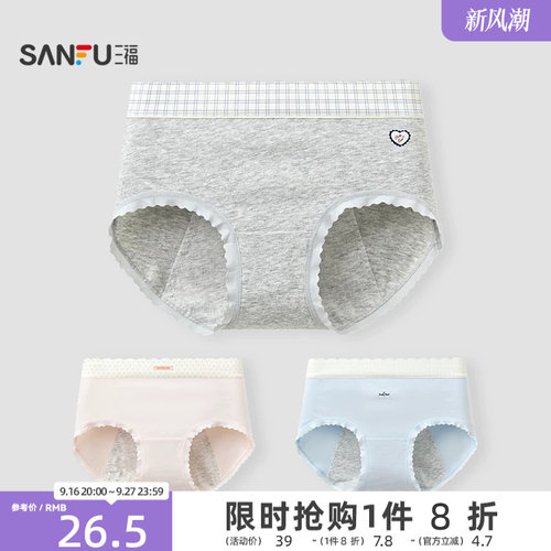 【预】三福【两条装】 女中腰内裤 柔软透气A类生理裤三角裤女52
