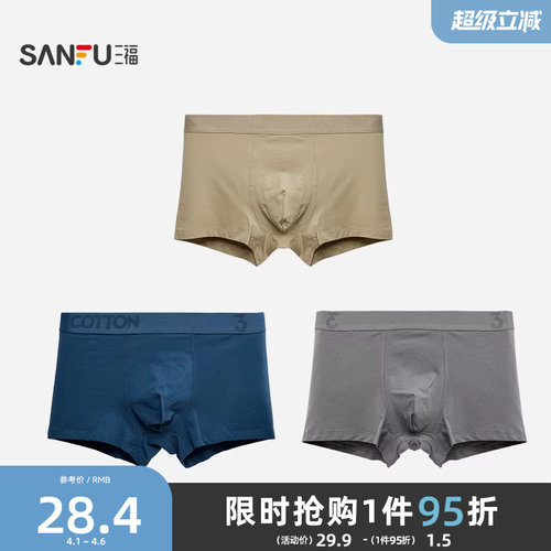 三福男品质高弹棉内裤 运动风简约纯色透气平角裤男461326