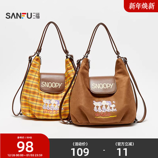 三福史努比翻盖三背包装饰袋 生活日用收纳好物双肩包512615