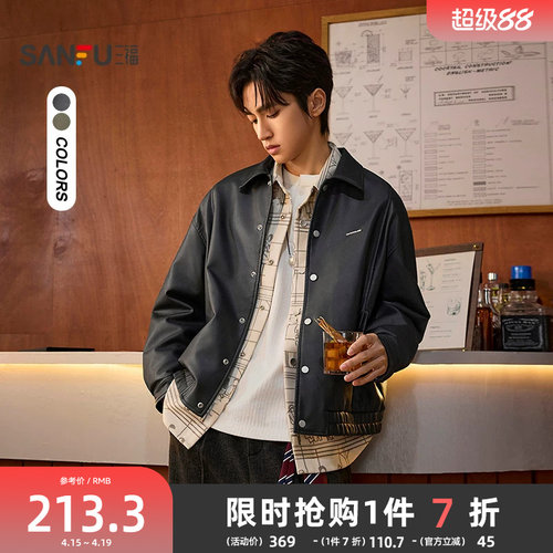 三福2026春季新款时尚钢标PU皮衣夹克男宽松暗扣翻领外套516510