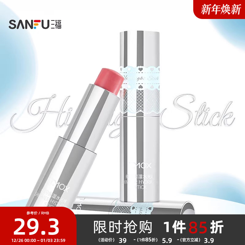 三福TMOX细闪保湿水光棒腮红膏 512210
