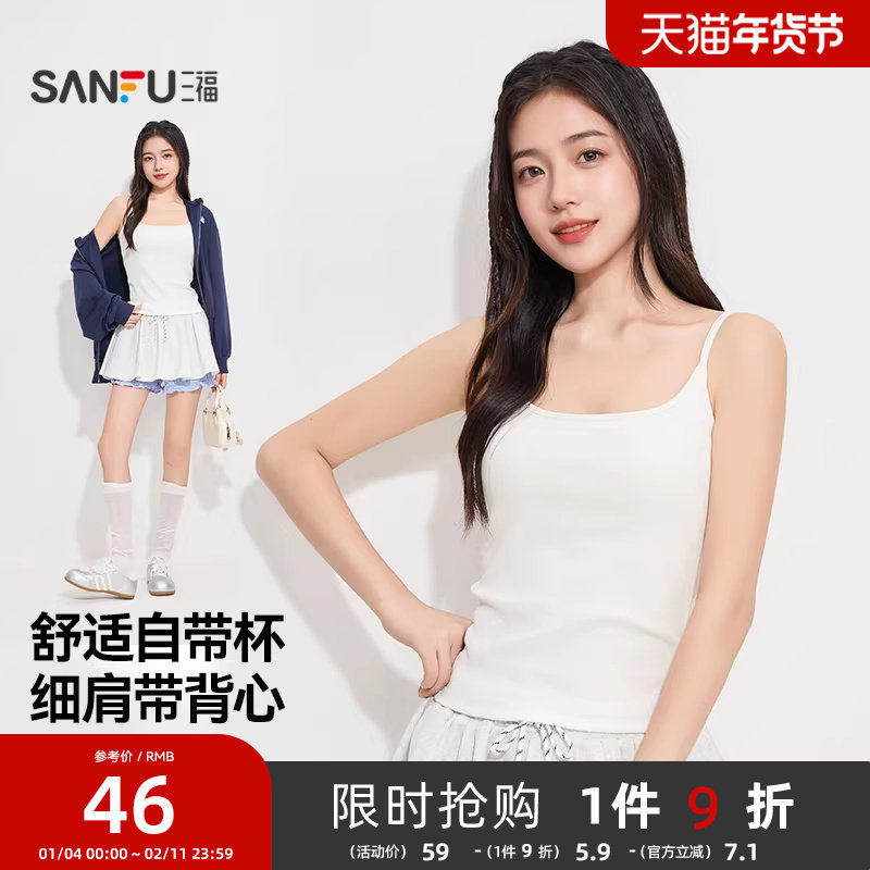 三福女春季竹节基础带杯吊带背心 简约修身透气无袖上衣504666,女士内衣/男士内衣/家居服,吊带/背心/T恤/打底/肌底衣,淘宝优惠券,粉丝福利购,淘宝优惠卷
