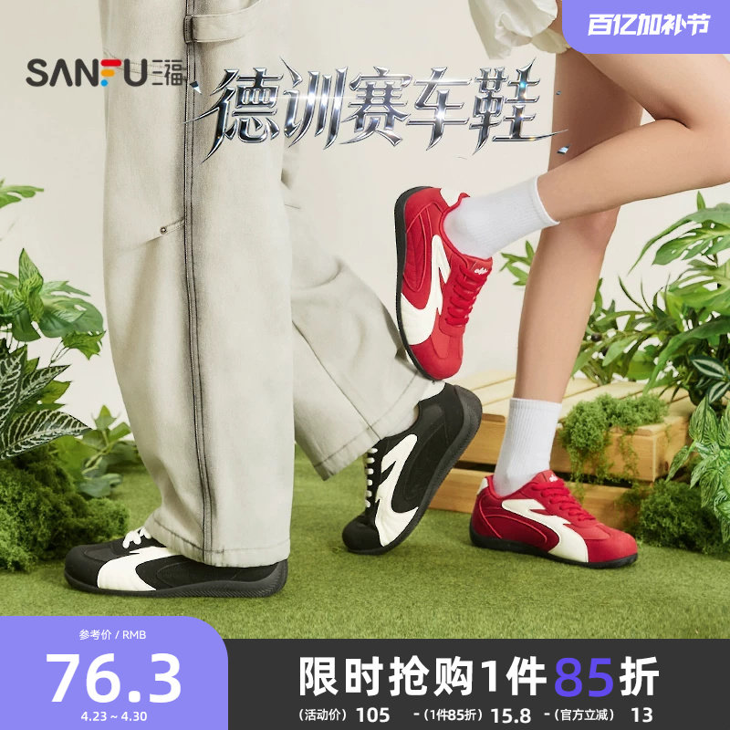 三福女板鞋夏季复古运动平底赛车鞋百搭情侣红色德训鞋女鞋853655