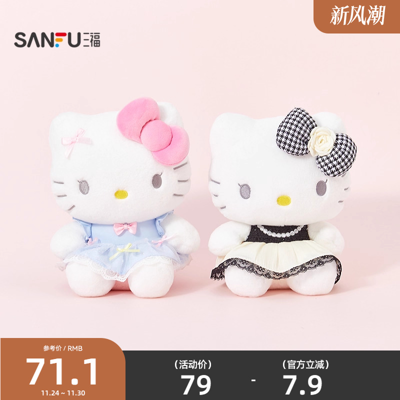 三福三丽鸥凯蒂猫公仔12寸 俏皮创意潮流毛绒玩具玩偶844891