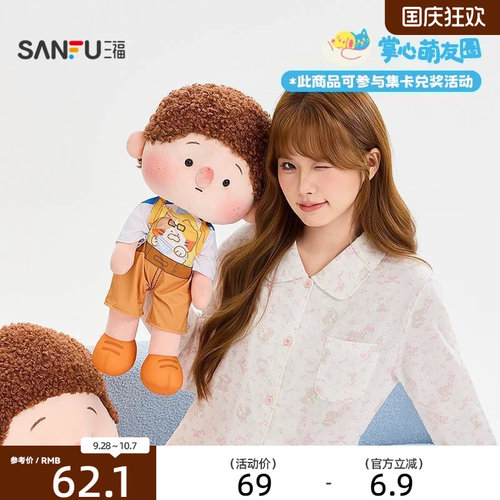 三福趣味快乐搭子公仔50cm 俏皮可爱时尚潮流毛绒玩具861328