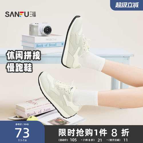 三福女运动鞋新款时尚休闲材料拼接圆头慢跑鞋软底女鞋852175