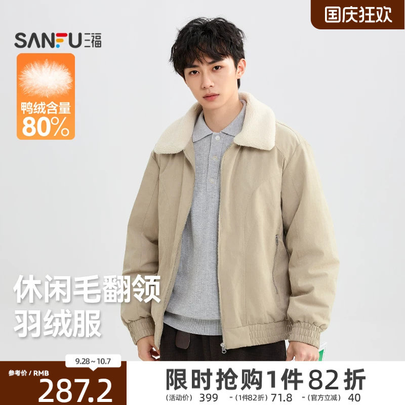 三福2026冬季新款毛领羽绒服男宽松休闲短款翻领防寒保暖外套