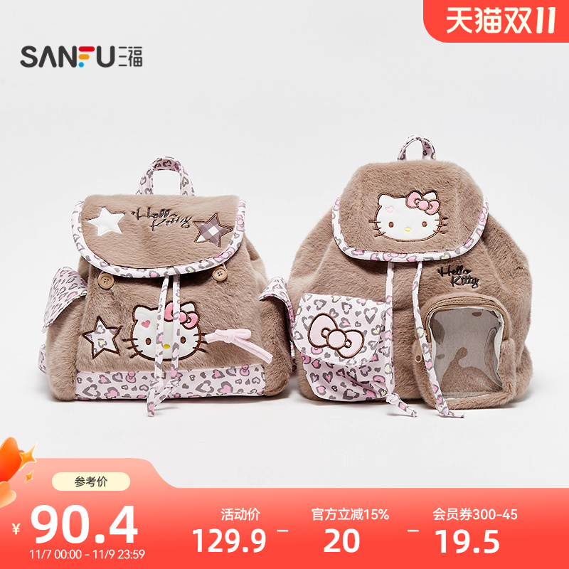 三福hellokitty包包三丽鸥联名裙边双肩包可爱毛绒痛包背包847528