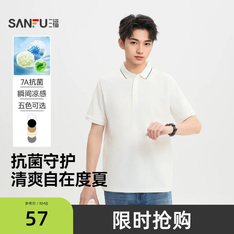 三福2026夏季新款短袖t恤男撞边翻领简约休闲凉感通勤修身polo衫