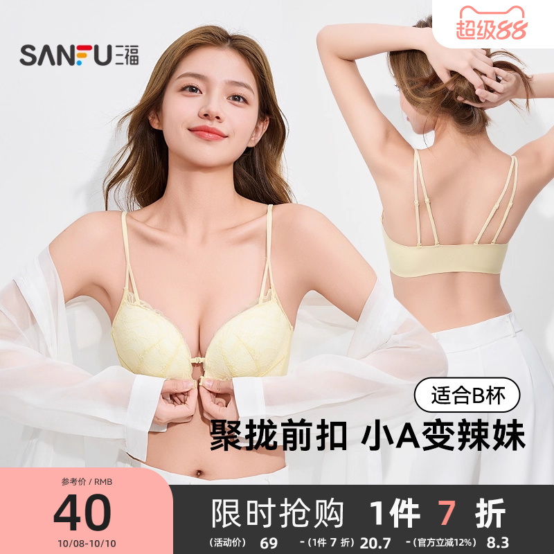 三福中厚杯无钢圈聚拢文胸新款性感前扣蕾丝交叉带美背抗菌内衣女