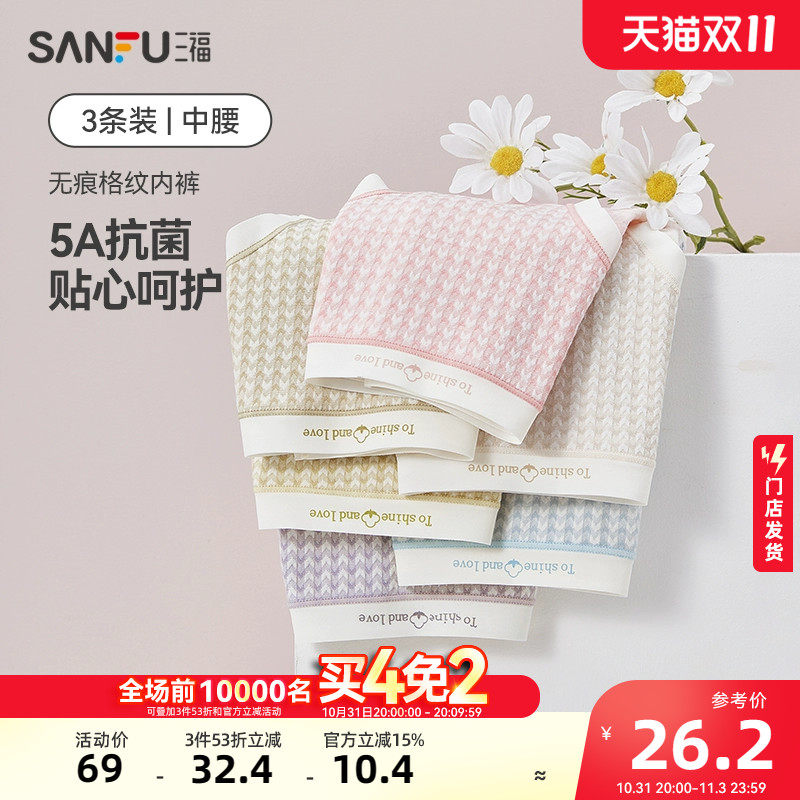 三福【3条装】 女中腰包臀内裤 全裤抗菌纯棉裆半平角裤472191