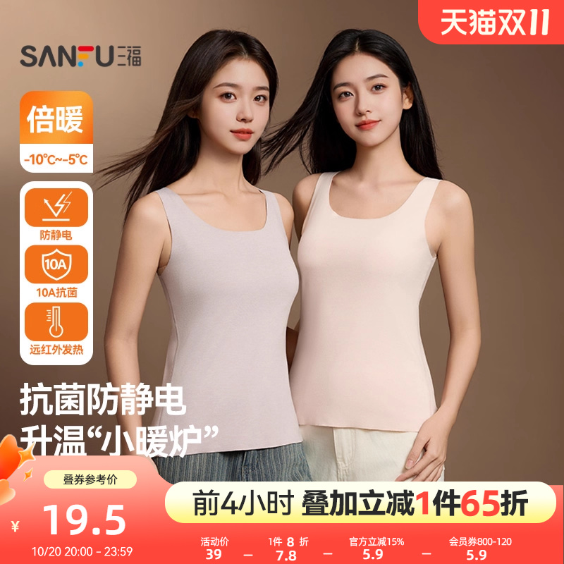 三福保暖打底衣女冬季锻彩情侣背心单衣简约修身圆领无袖打底内衣