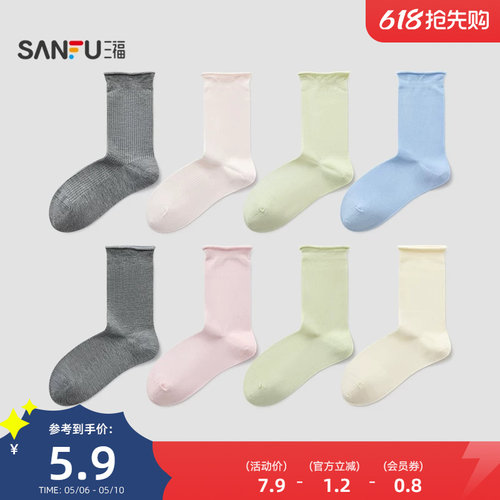 三福女短筒袜单双装 甜系少女净色卷口混款柔软女袜袜子851028