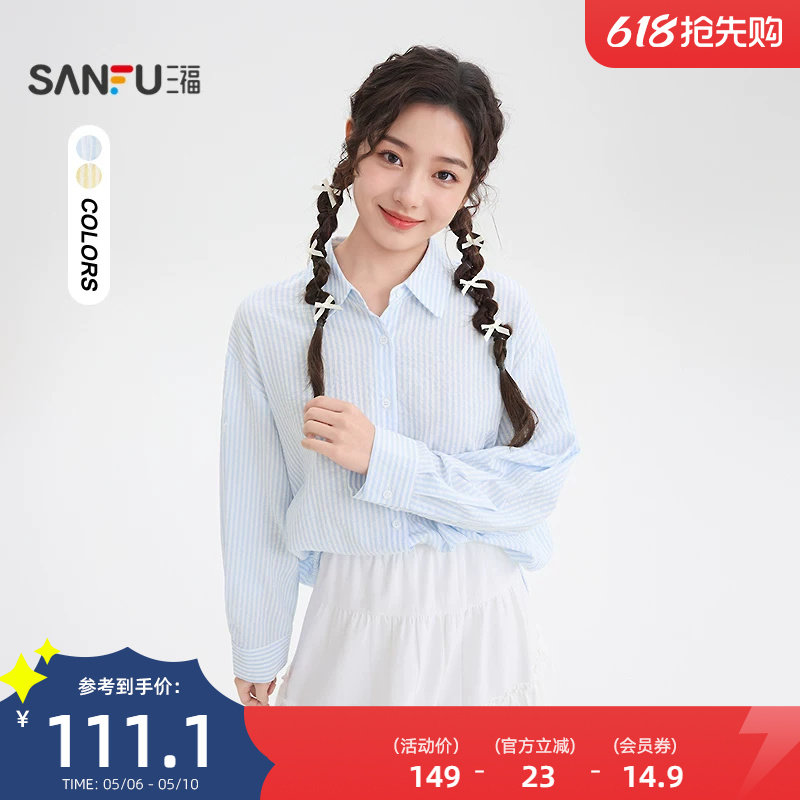三福条纹衬衫女2026新款夏季简约翻领衬衣宽松长袖上衣女装519309