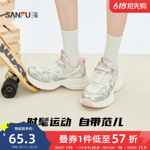 三福女运动鞋新款复古风潮酷厚底圆头老爹鞋休闲女鞋851782