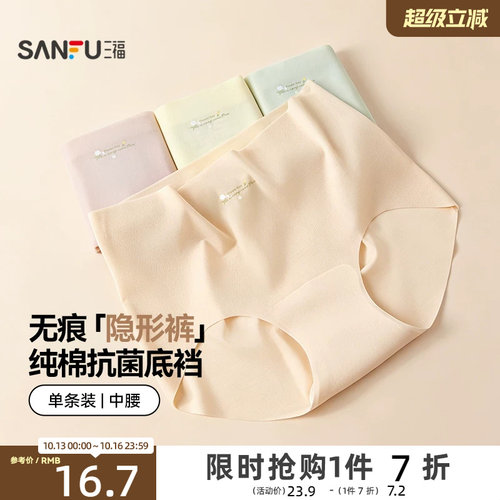三福女中腰包臀内裤 无痕随意裁隐形裤舒适透气三角裤517865