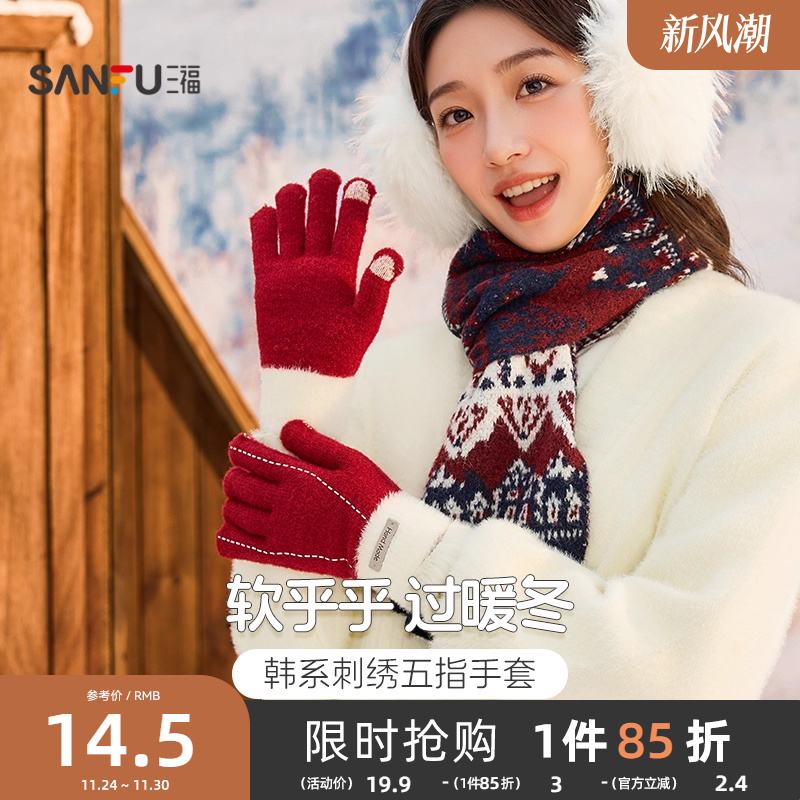 三福保暖手套韩系刺绣保暖御寒防寒时尚触屏五指手套冬女2025新款