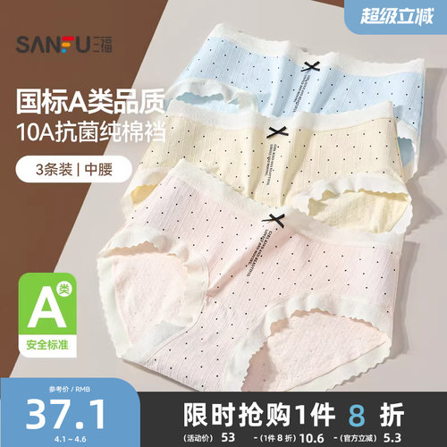 【国标A类】三福3条装内裤女2026新款中腰波点抗菌加长底裆三角裤