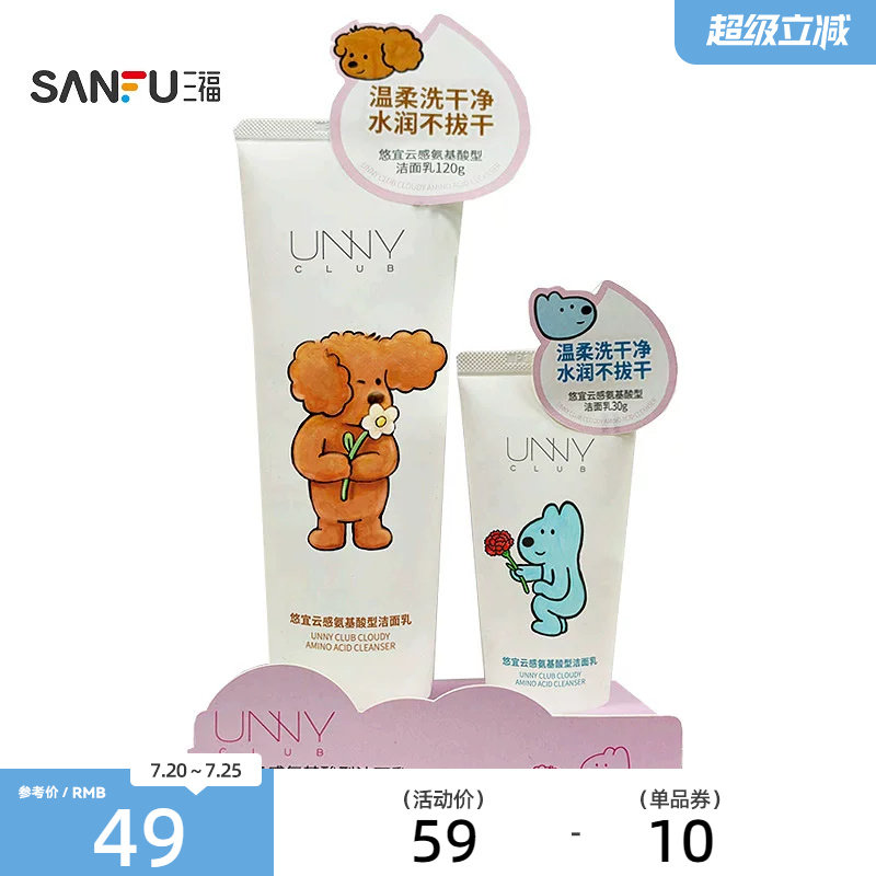 下单两件送10元猫超卡 悠宜云柔氨基酸洁面120g+30g488593