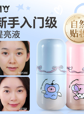 三福MYY考拉阿尾高光修容笔提亮遮瑕液膏面部黑眼圈眼袋泪沟斑点