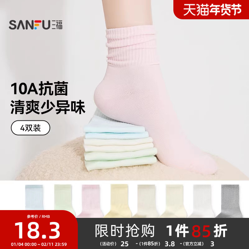 【抗菌】三福薄款透气短筒袜简约净色棉质女士短袜女生袜子女款