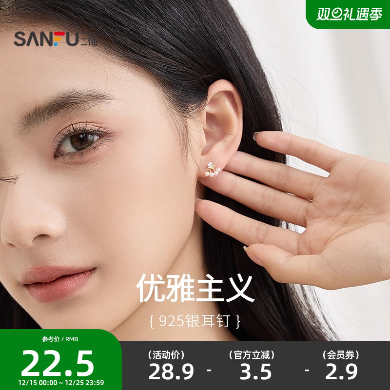 三福925银人造珍珠加冕耳钉一对 气质时尚设计感耳环首饰830877