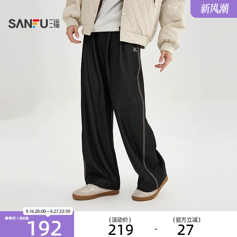 三福2026秋季男士明线仿牛仔休闲裤 通勤时尚阔腿长裤533264