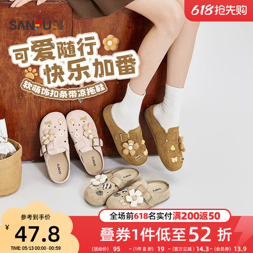 三福夏季女款可爱软底洞洞勃肯鞋