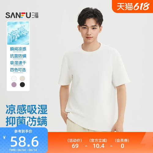 三福2026夏季新款短袖t恤男纯色重磅圆领凉感宽松半袖上衣521018