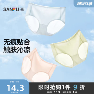 三福薄款 无痕纯棉裆三角裤 女 465369 低腰不夹臀女士内裤