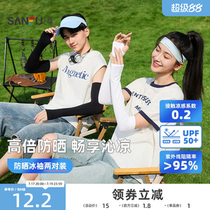 三福冰袖女防晒袖套防紫外线手臂防晒冰袖男士防晒手袖冰丝护袖夏