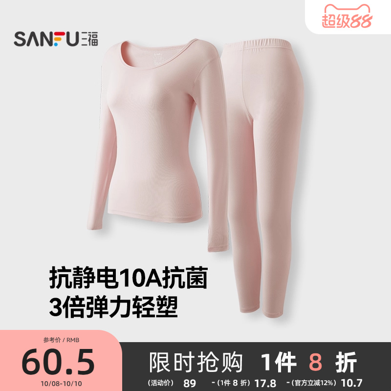 【保暖自发热】三福女冬季缎彩双面绒保暖内衣抗菌防静电秋衣套装
